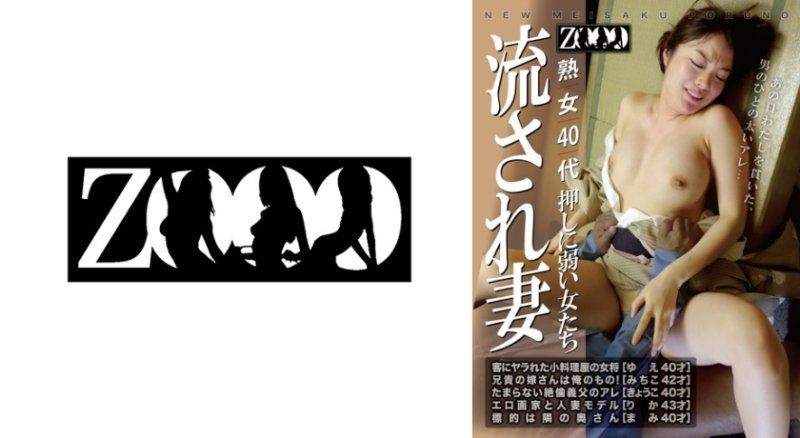 熟女40代 隨波逐流的妻子 對壓力軟弱的女人們