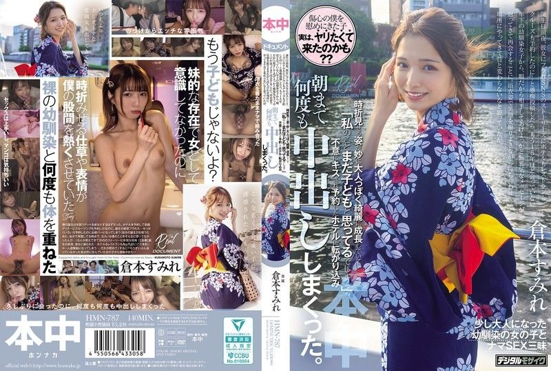 穿著浴衣笑容滿面地來到約會地點，原本以為她和以前一樣，但偶爾展現出的樣子卻莫名地成熟美麗，她說「你還把我當小孩吧？」突然被親吻，然後滾到預訂好的飯店，直到早上都瘋狂地中出 倉本蓳