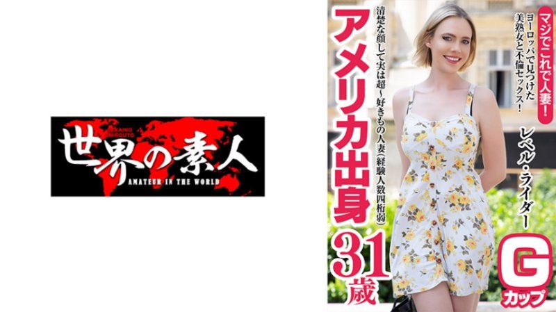 雷貝爾・萊德 31歲 美國出生