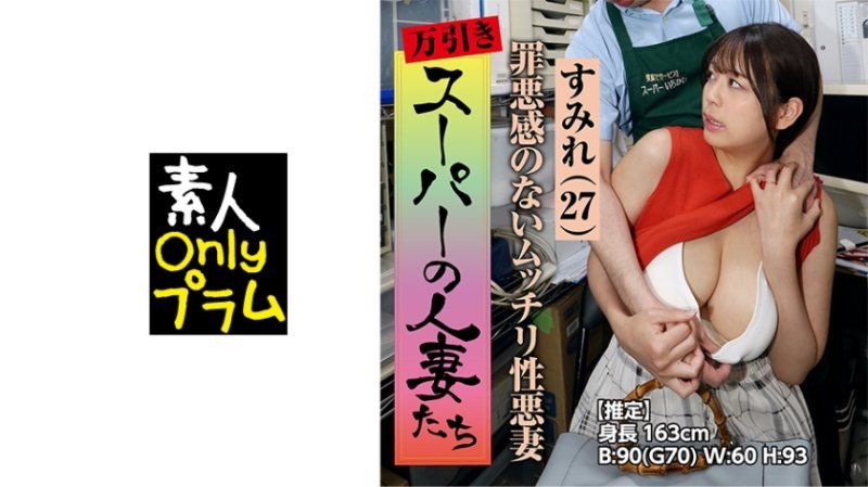 超商偷東西人妻們 沒有罪惡感的豐滿惡性妻子